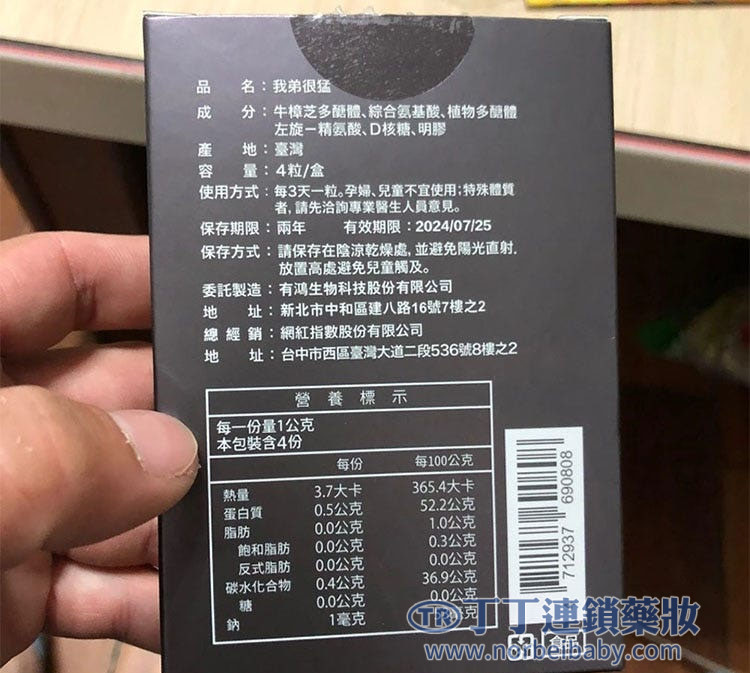 我弟很猛的成分剖析