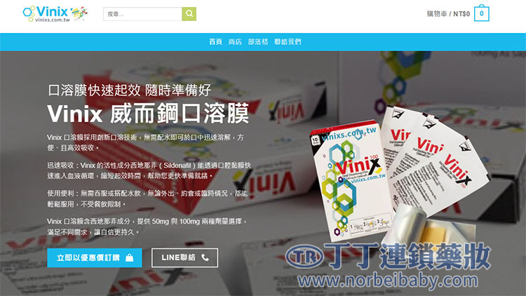 Vinix在台灣哪裡能買到? Vinix在台灣哪裡能買到?